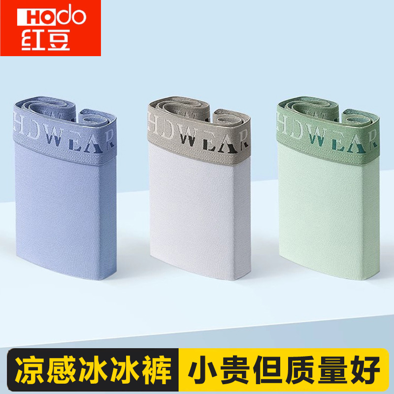 正品红豆冰冰裤四季莫代尔内裤男士抑菌平角内裤中腰四角青年大码