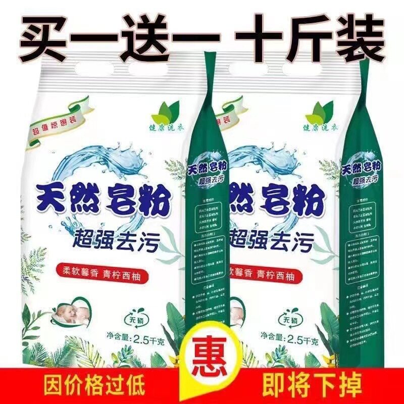 天然皂粉2.5kg袋装超强去污柔软馨香香水香氛无磷不伤手酷乐家
