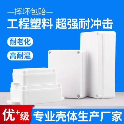 佳园壳体室外防水盒摔坏包赔