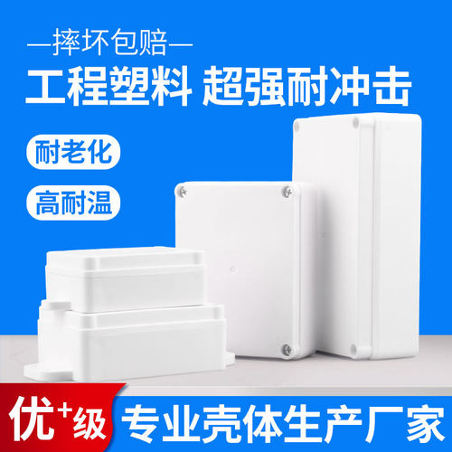 佳园壳体室外防水盒摔坏包赔