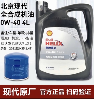 北京现代原厂0W40专用机油全合成索八IX35朗动名图悦动起亚K5正品