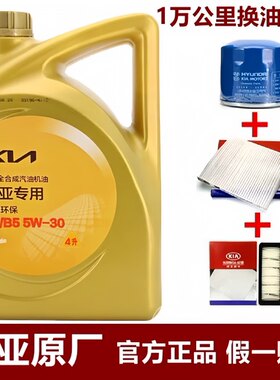 全合成机油适配起亚K2K3K4K5狮跑智跑傲跑秀尔KX5KX3福瑞迪5W-30
