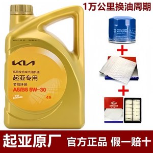 全合成机油适配起亚K2K3K4K5狮跑智跑傲跑秀尔KX5KX3福瑞迪5W-30