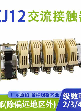 上海人民交流接触器CJ12/2/3/4/5-100/150/250/400/600A 220V380V