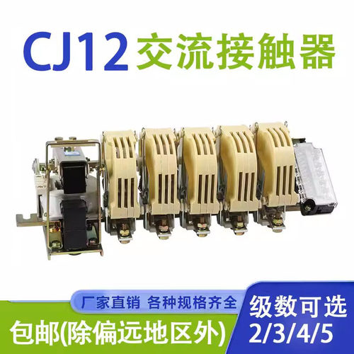 上海人民交流接触器CJ12/2/3/4/5-100/150/250/400/600A 220V380V