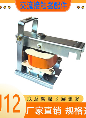 CJ12交流接触器配件CJ12-100A/150A/250A/400A/600A 上下铁芯支架