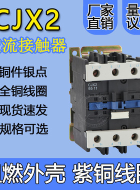 CJX2交流接触器CJX2-4011/5011/6511/8011/9511三相220v/380v