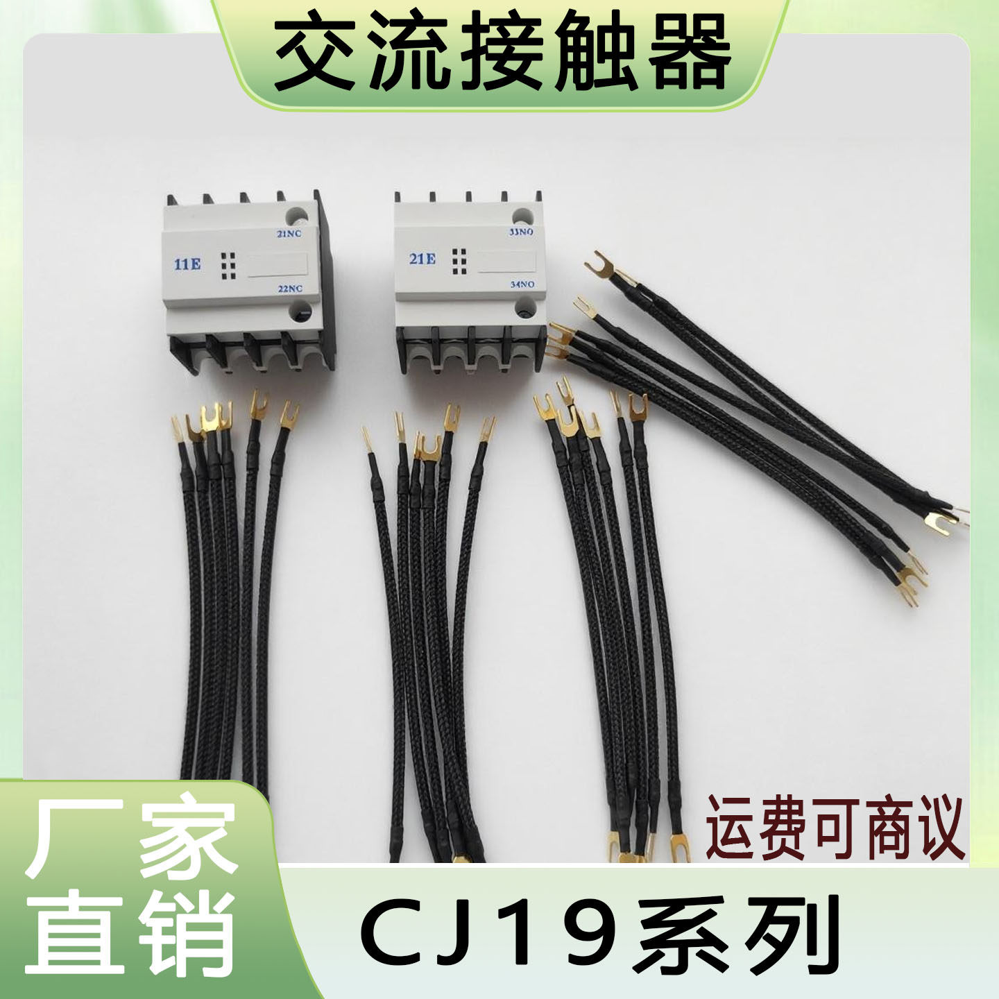 CJ19切换电容接触器辅助触头电阻丝/CDC19S-63-11E/21E品牌配套