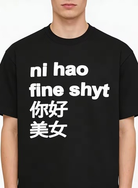 Ni Hao Fine Shyt 你好美女印花纯棉短袖T恤男女夏季时尚圆领上衣