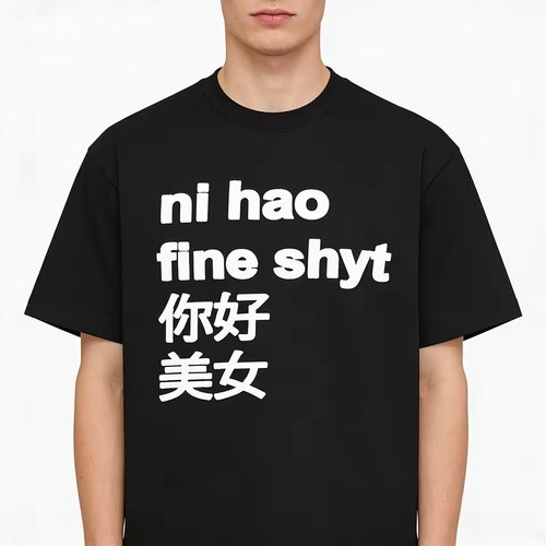 Ni Hao Fine Shyt 你好美女印花纯棉短袖T恤男女夏季时尚圆领上衣