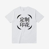 订做团队服装 定制t恤学生运动会短袖 纯棉团建广告文化衫 印字logo