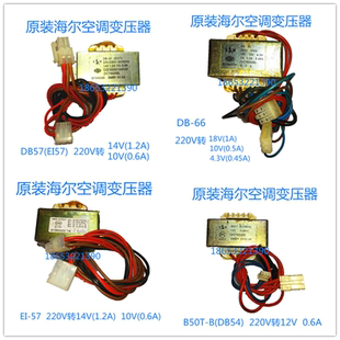 B50T EI57 适用海尔柜机空调0010450450交流电源变压器DB57