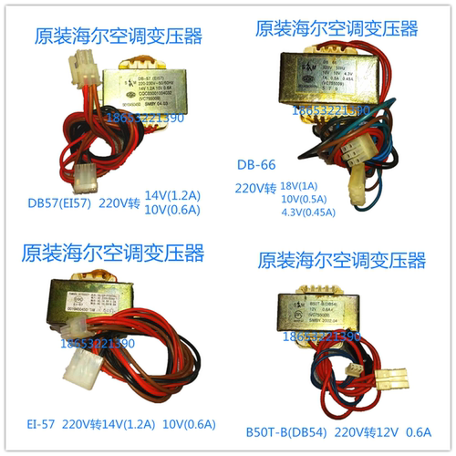 全系列海尔空调内机变压器电源板