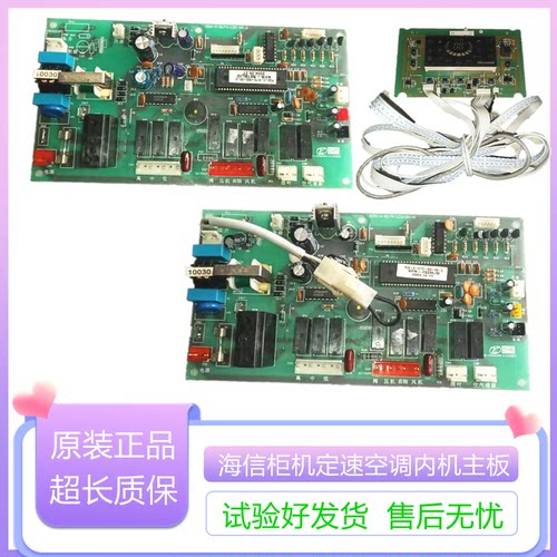 海信柜机空调配件电脑板内机主板