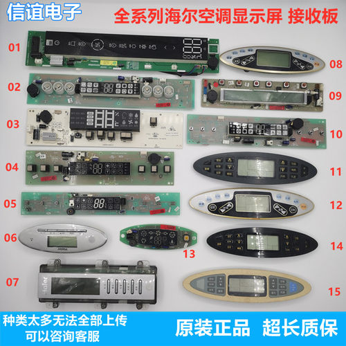海尔柜机空调灯板挂机显示面板