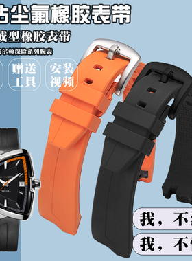 代用汉密尔顿猫王表带 凹凸口橡胶80周年H245850蜘蛛侠款手表带