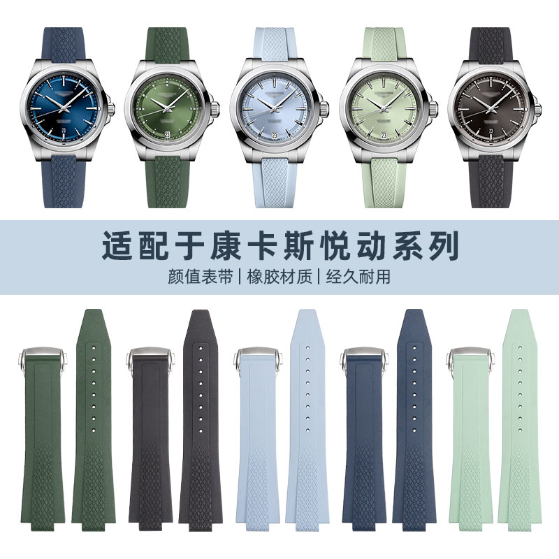 康卡斯悦动胶带计时橡胶手表带