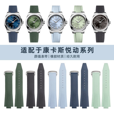 康卡斯悦动胶带计时橡胶手表带