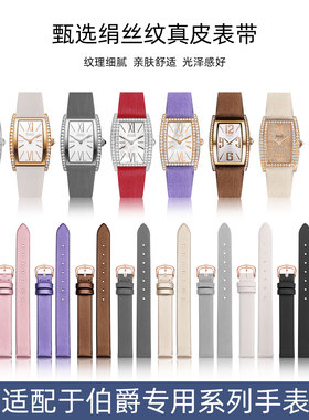 亨诺适配伯爵时来运转手表带女绢丝G0A43080真皮手表带快拆11mm