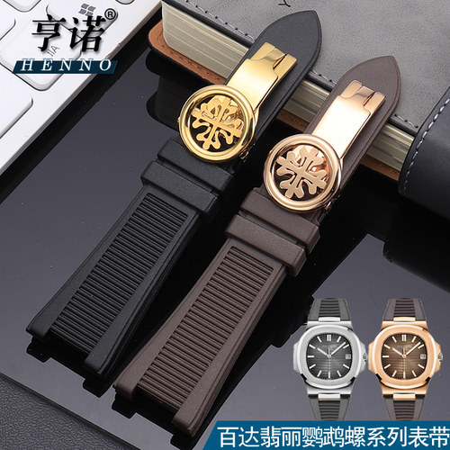 适配鹦鹉螺橡胶手表带