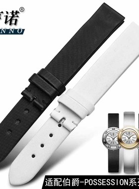 真皮表带女 代用伯爵GOA35084 Possession系列绢丝纹牛手表链14mm