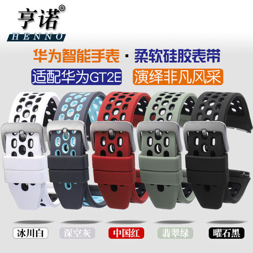 亨诺华为硅胶表带官方同款