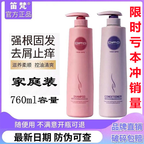 DIFO笛梵洗发水家庭装去屑控油