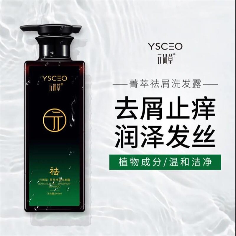 元尚草箐萃去屑洗发水草本祛屑止痒控油防脱中草药无硅油洗发露