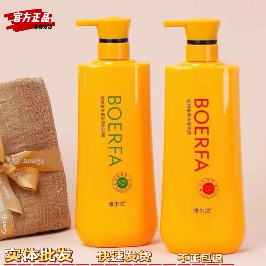博尔法正品洗发水营养柔顺去屑净透控油劲爽洗发乳调理霜护发素
