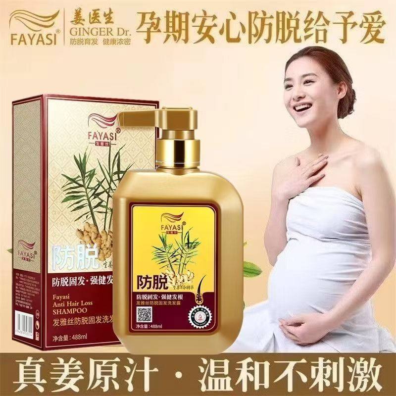 发雅丝姜医生防脱洗发水官方正品去屑止痒控油补水固发液健发霜