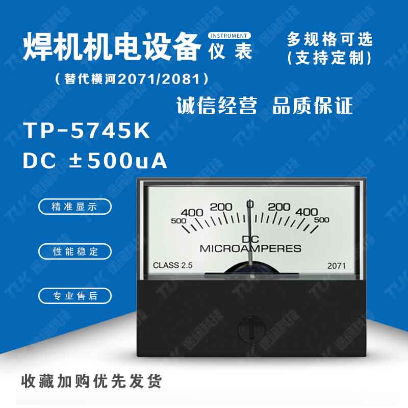 2071/2081DC±500uA代横河yokogawa林肯焊机电压表电流表指针表
