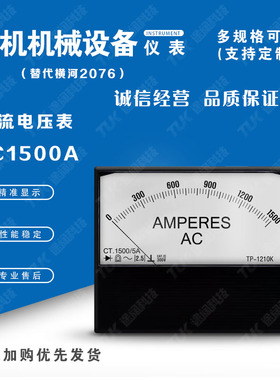 交直电流表TP1210-2076AC1500A替代横河气保焊氩弧焊电压表指针表