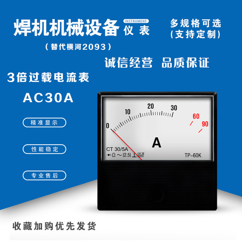 2093AC30A3倍过载替代横河yokogawa焊研威达OTC焊机电流表电压表