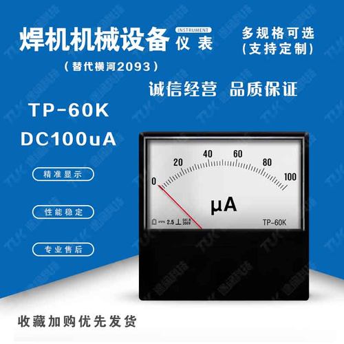 TP60K2093DC100uA替横河yokogawa焊研威达OTC焊机指针电流表电压