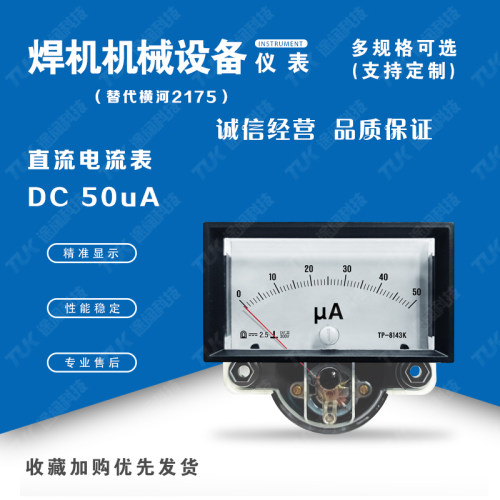 交直电流表2175-DC50uA代横河yokogawa氩弧焊机发电机指针电压表