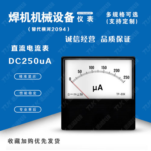 TP80K-2094DC250uA替代横河yokogawa气保焊氩弧焊电压表电流表