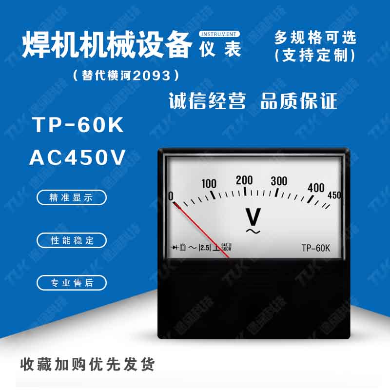 TP60K2093AC450V替横河yokogawa焊研威达OTC焊机指针电流表电压表