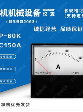TP60K2093DC150A替横河yokogawa焊研威达OTC焊机指针电流表电压表