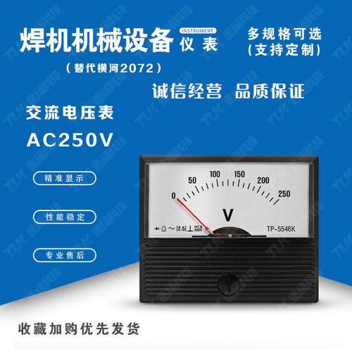 交直电压表TP5546-2072AC250V替代横河气保焊氩弧焊电流表指针