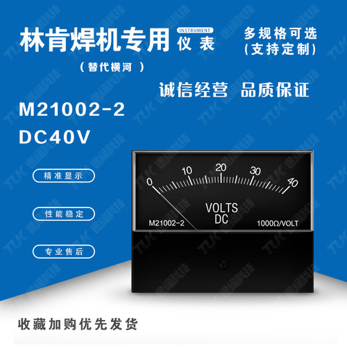 M21002-2  DC40V替代横河yokogawa林肯焊机用电压表电流表指针表