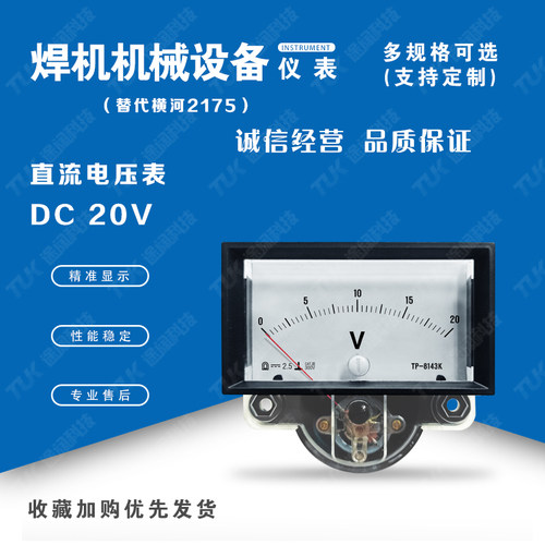 交直电压表2175-DC20V代横河yokogawa氩弧焊机发电机指针电流表