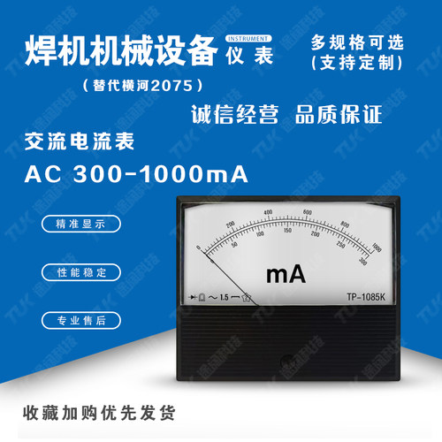 交直电流表2075A300-1000mA替代横河yokogawa氩弧焊机指针电压表