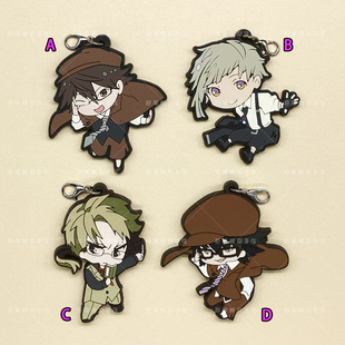 散货 文豪野犬 江户川乱步 国木田独步 中岛敦 动漫周边橡胶挂件