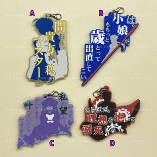 散货 Fate stay night 命运之夜 塞巴 库丘林 卫宫 名言橡胶挂件