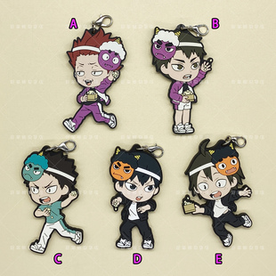 散货 排球少年 山口忠 影山飞雄 岩泉一 牛岛若利 天童觉橡胶挂件