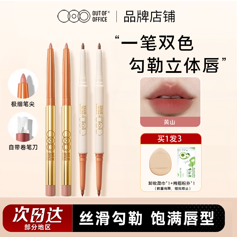 ooo双头唇线笔防水持久不掉色女