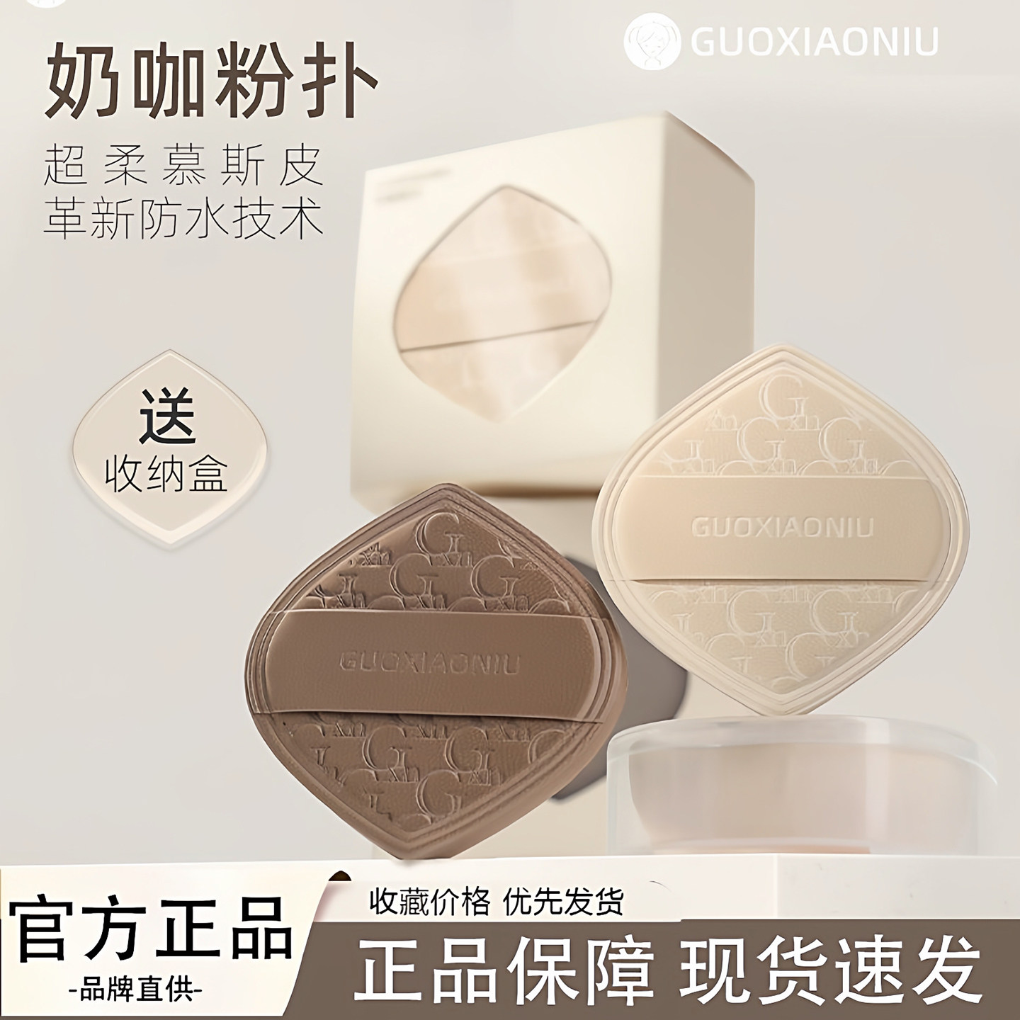 郭小妞奶咖粉扑棉花糖气垫不吃粉