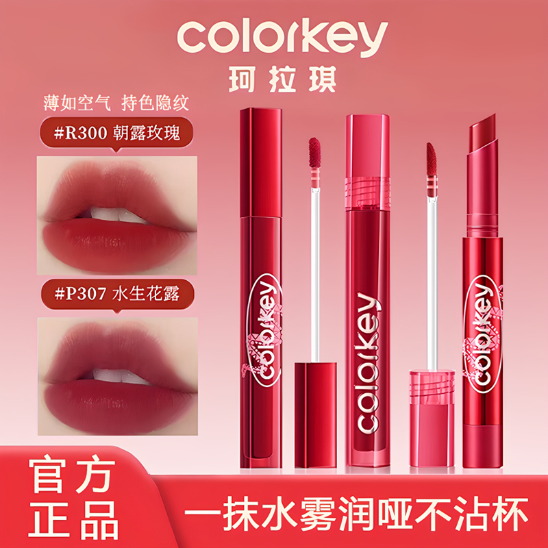 珂拉琪唇釉水雾唇露不沾杯口红