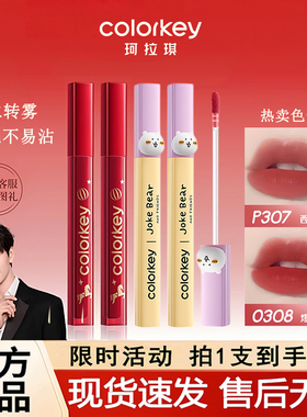 珂拉琪唇釉colorkey马年限定水雾唇露空气丝绒镜面哑光不沾杯口红