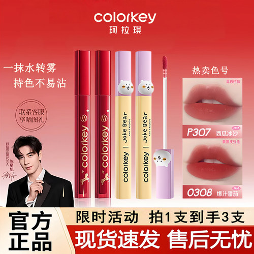 珂拉琪唇釉水雾唇露不易沾杯口红